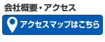 アクセス・教室案内